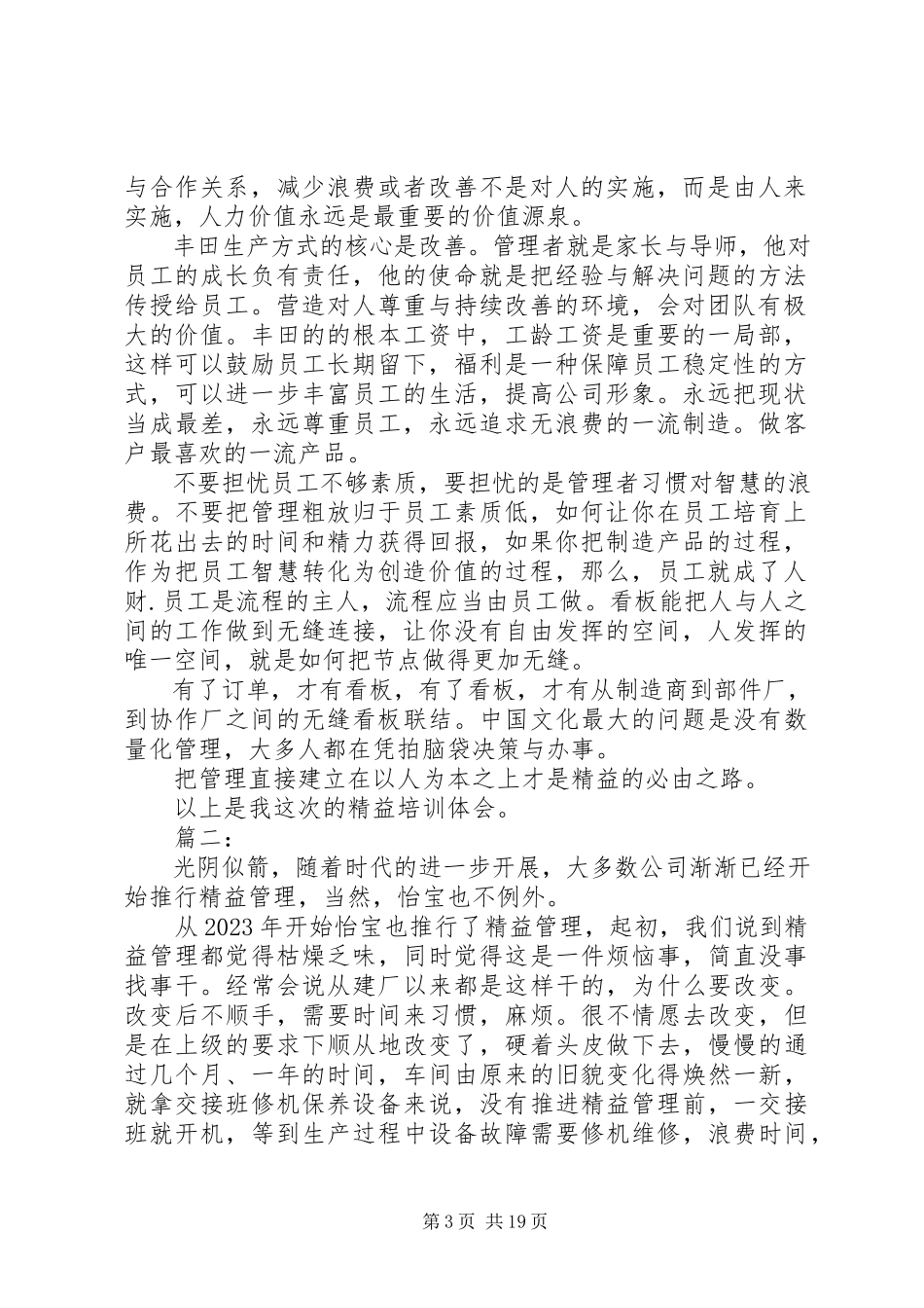 2023年精益培训心得体会.docx_第3页