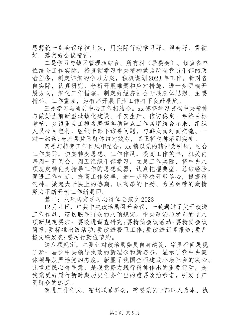 2023年八项规定学习心得体会4新编.docx_第2页