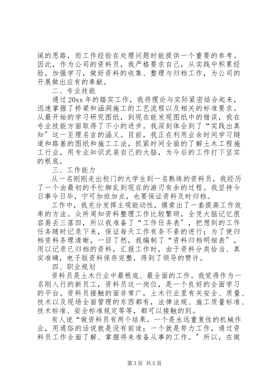 2023年内勤个人工作总结机关内勤人员工作总结.docx_第3页