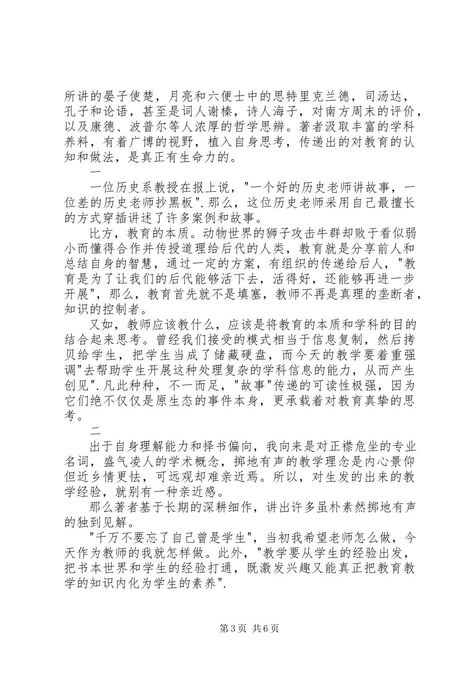 2023年《怎样上课学生才喜欢》一书的心得体会.docx_第3页