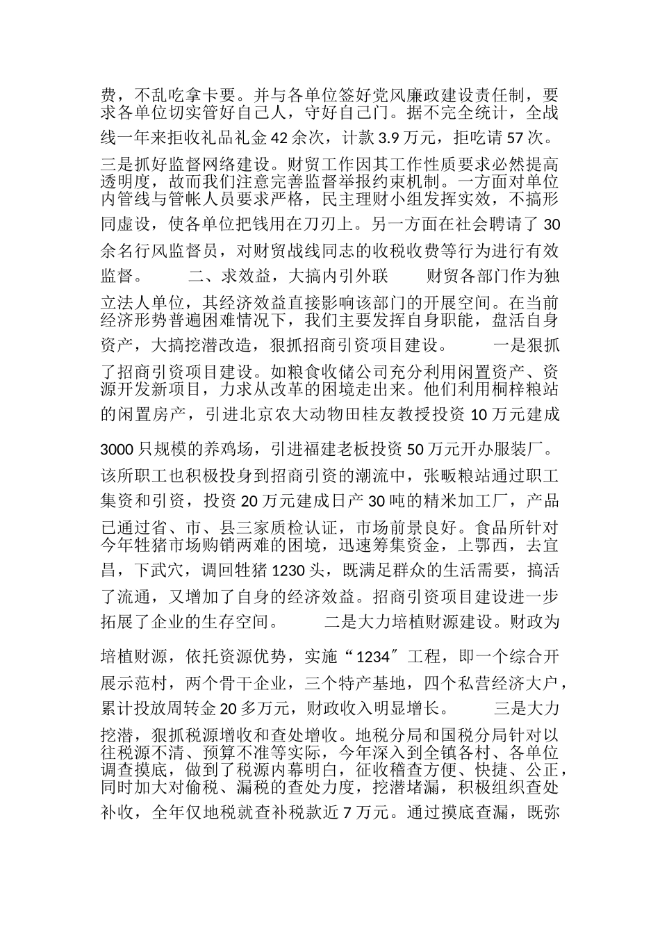 2023年镇年度财贸工作总结.doc_第2页