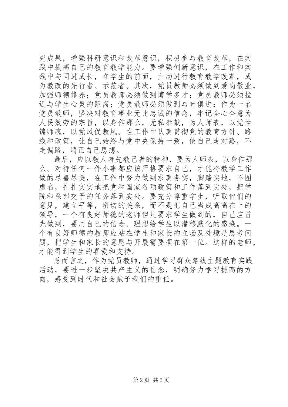 2023年论群众路线心得体会35篇.docx_第2页