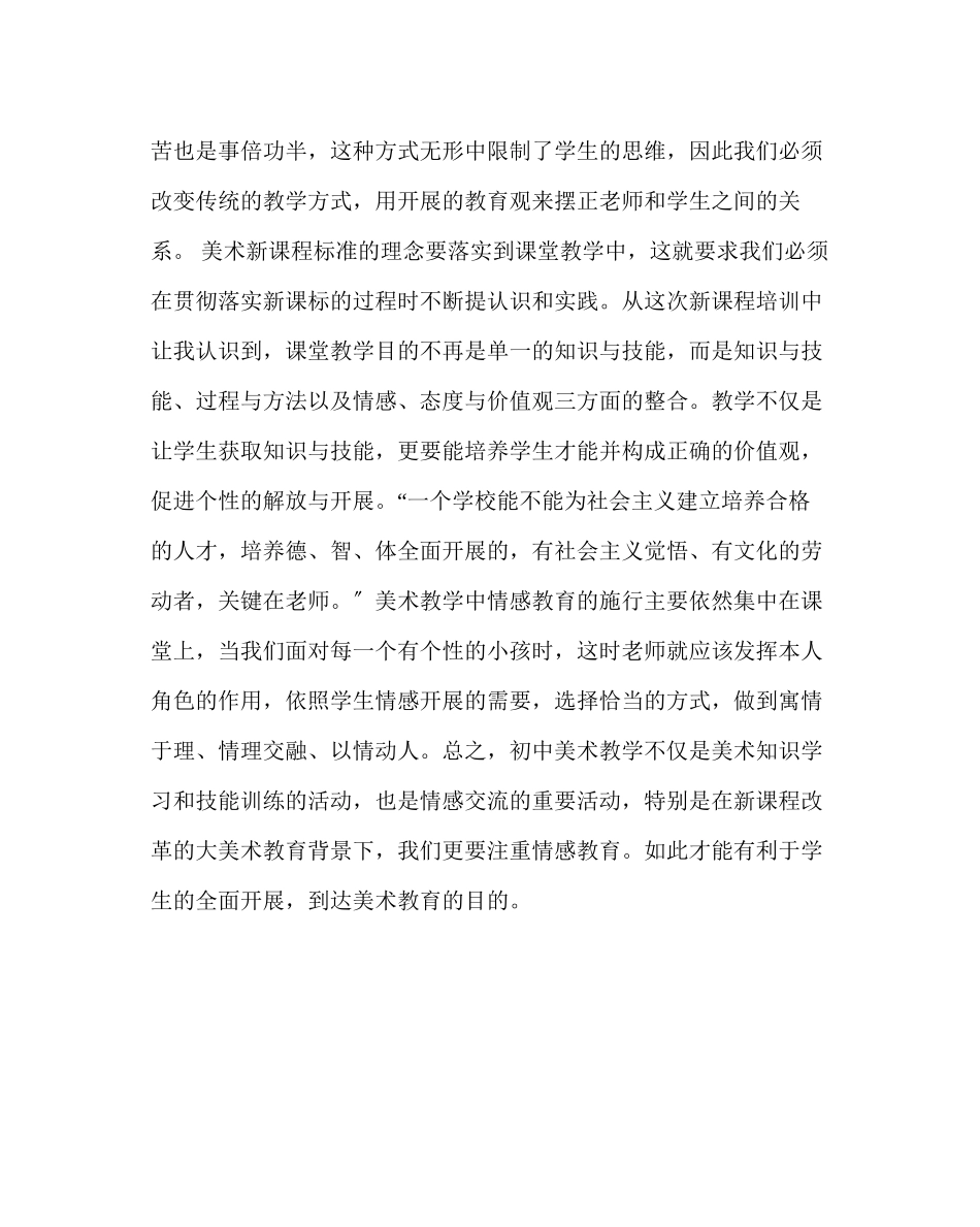 2023年教务处新课程改革的培训心得.docx_第3页