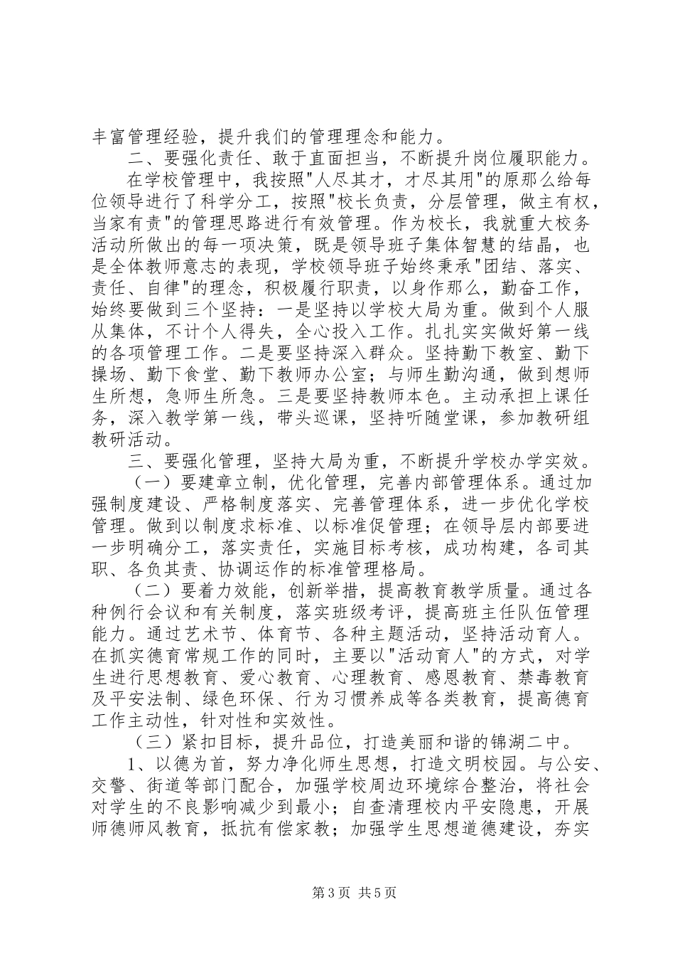 2023年两学一做党支部书记学习心得.docx_第3页