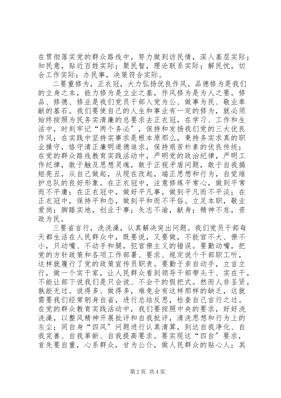 2023年廉洁过两节坚决反四风主题教育活动心得体会.docx_第2页