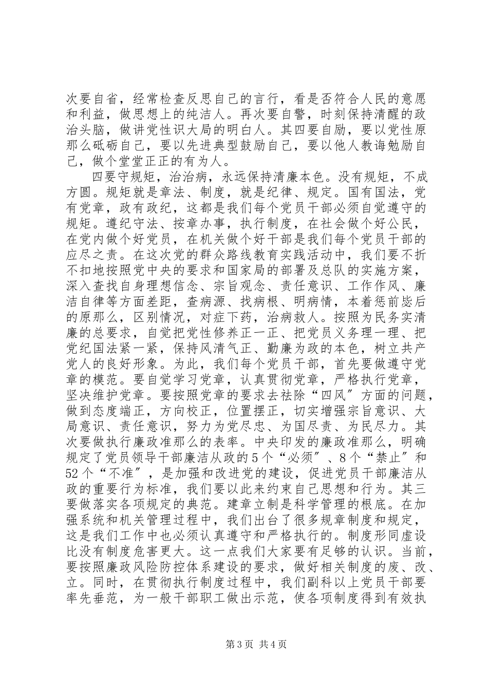 2023年廉洁过两节坚决反四风主题教育活动心得体会.docx_第3页