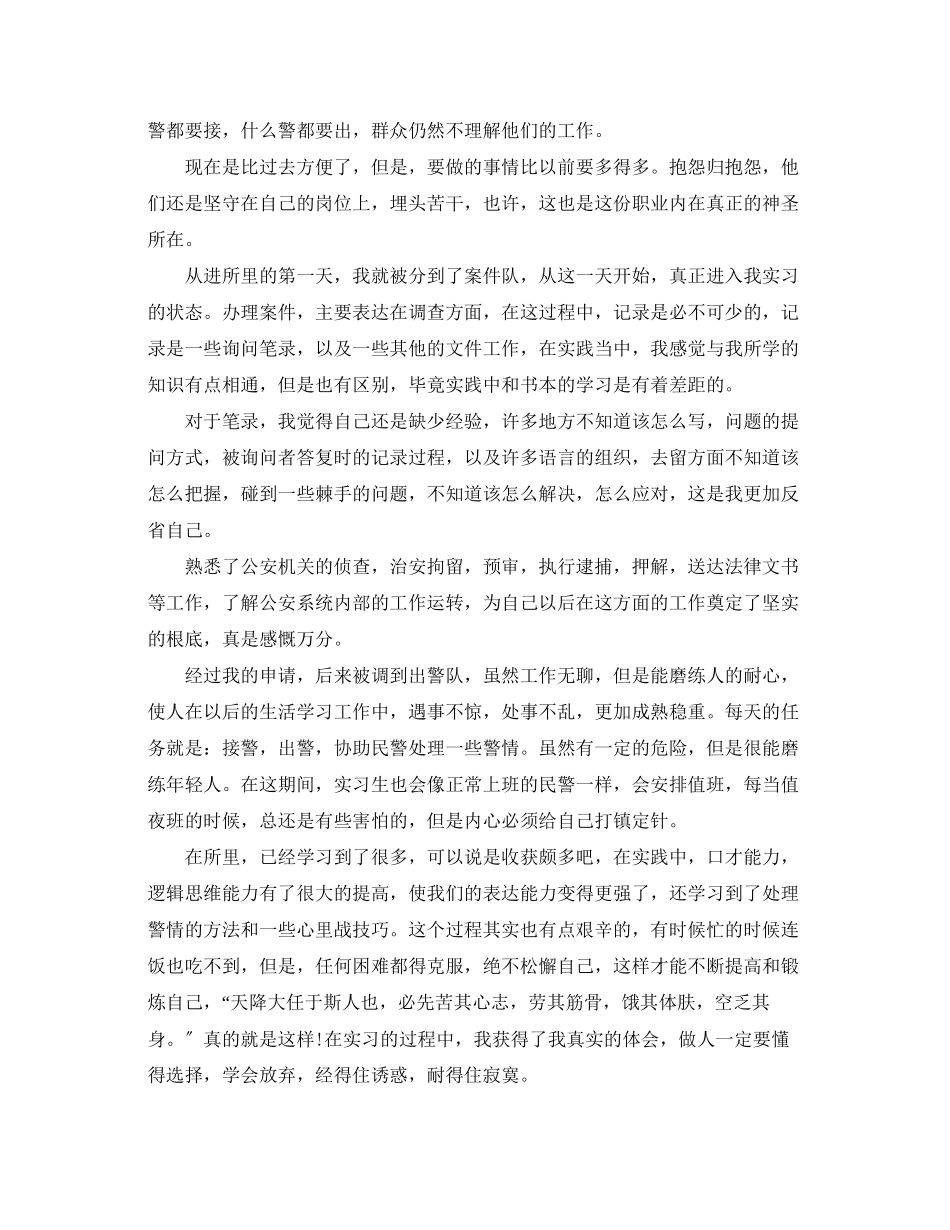 2023年派出所见习心得体会.docx_第3页