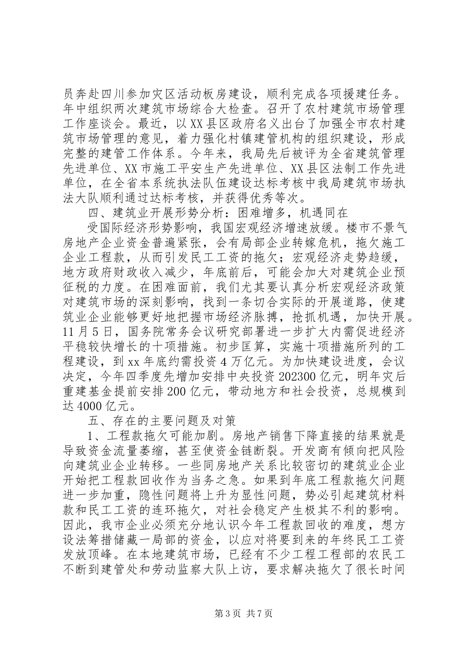 2023年建筑业工作总结及工作计划.docx_第3页