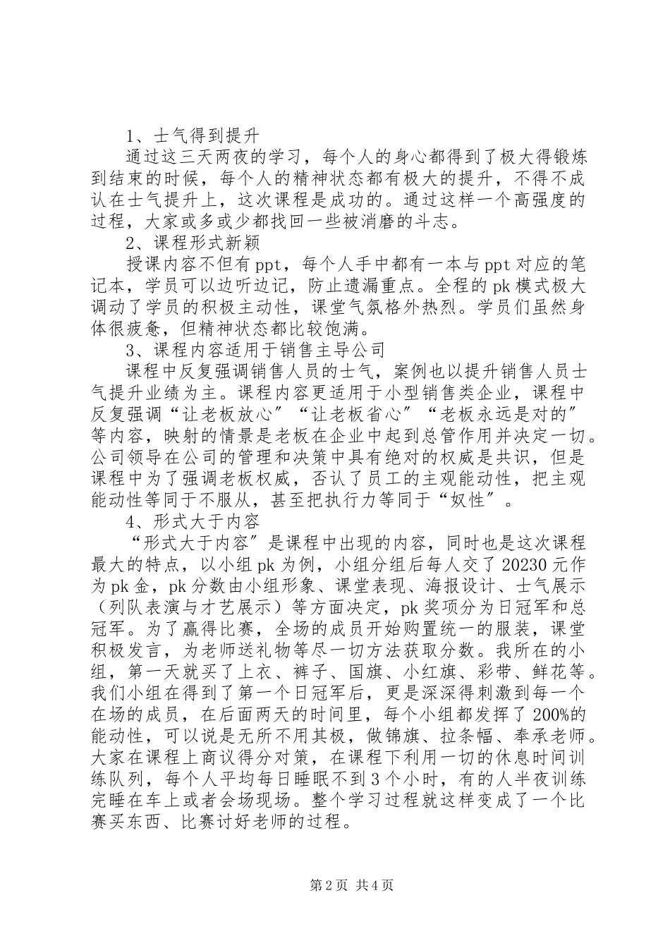 2023年《团队复制特训营》学习心得新编.docx_第2页