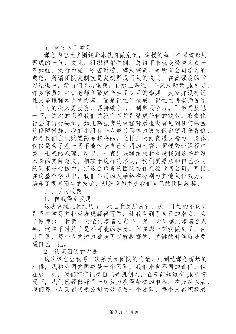 2023年《团队复制特训营》学习心得新编.docx_第3页