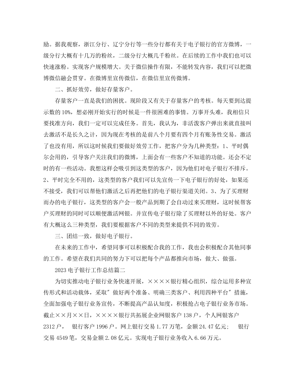 2023年电子银行工作总结.docx_第2页