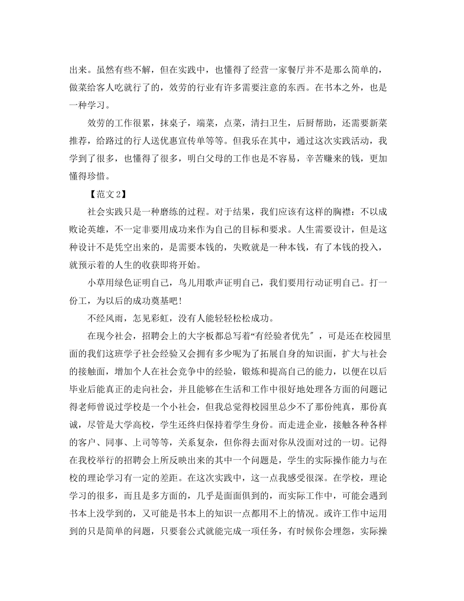 2023年高一暑假社会实践心得体会范文两篇.docx_第2页