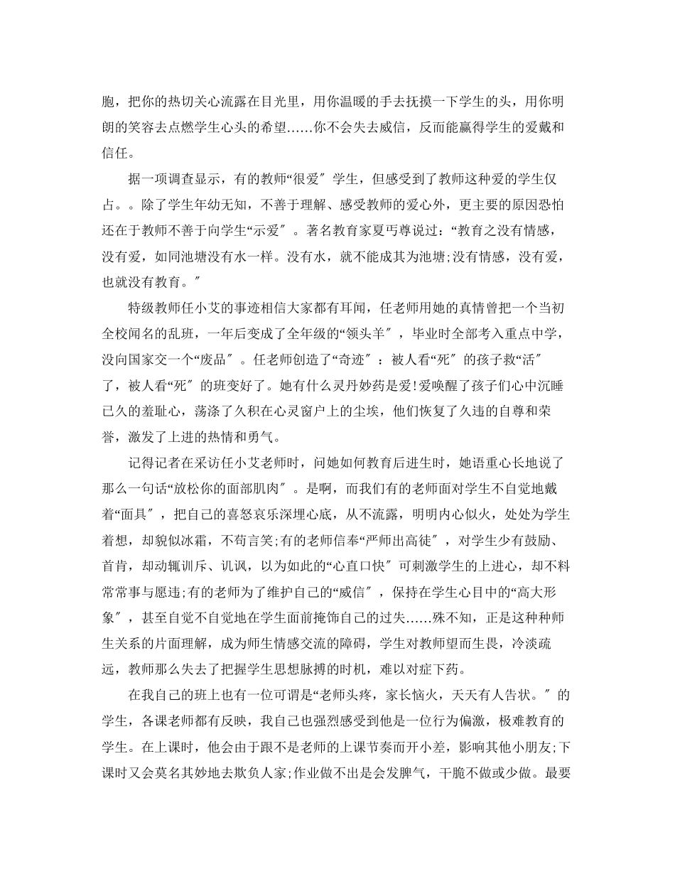 2023年中学教师暑期学习心得体会.docx_第2页
