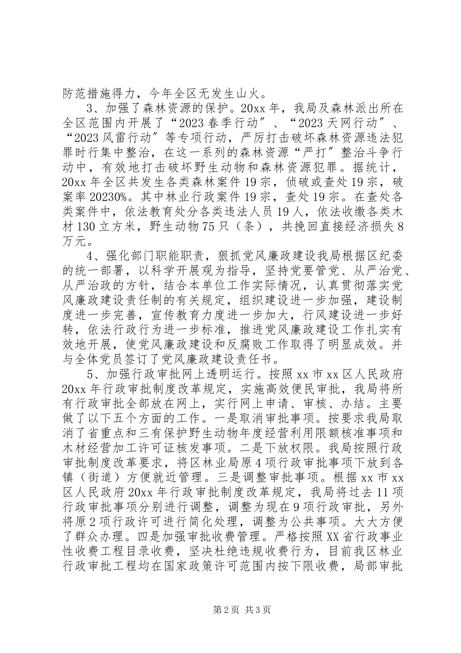 2023年林业局度营林工作总结.docx_第2页