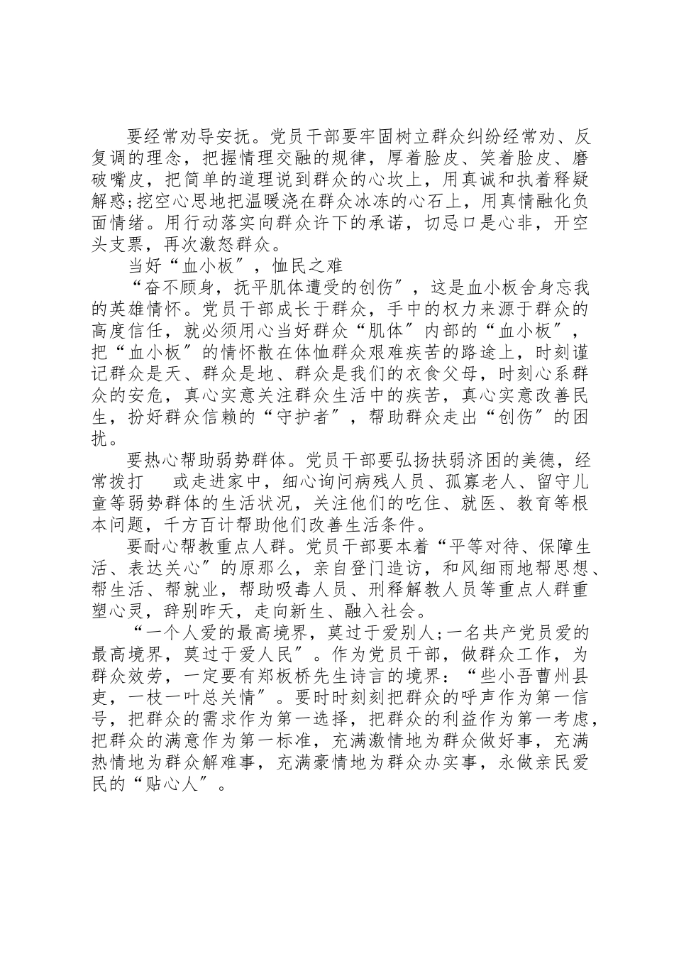 2023年村干部四群工作心得体会新编.docx_第3页