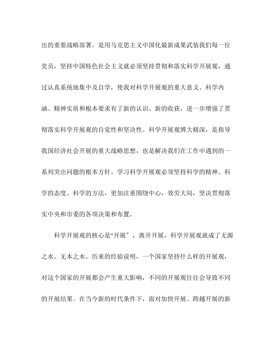 2023年机关后勤服务科学发展观心得体会深入学习实践科学发展观推动机.docx_第2页