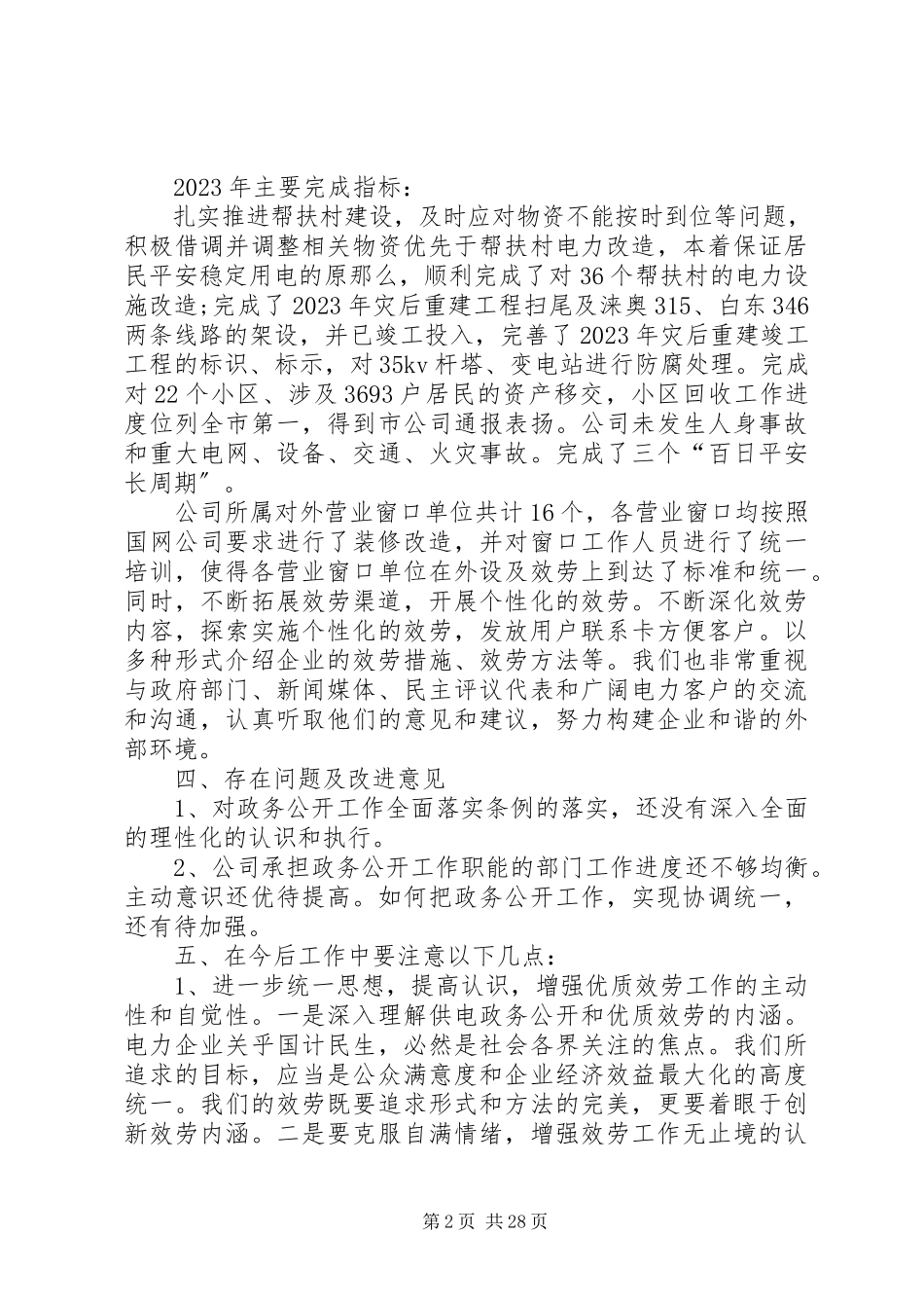 2023年乡镇供电所工作总结.docx_第2页