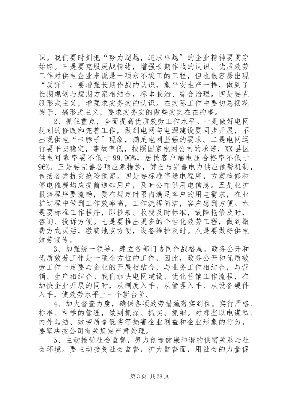 2023年乡镇供电所工作总结.docx_第3页