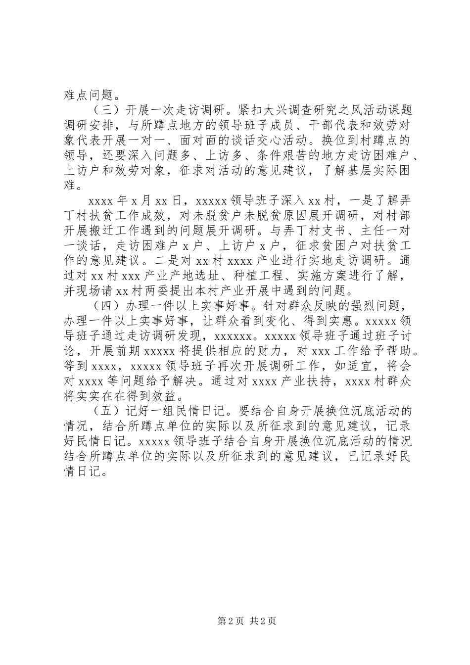 2023年开展换位沉底工作总结.docx_第2页