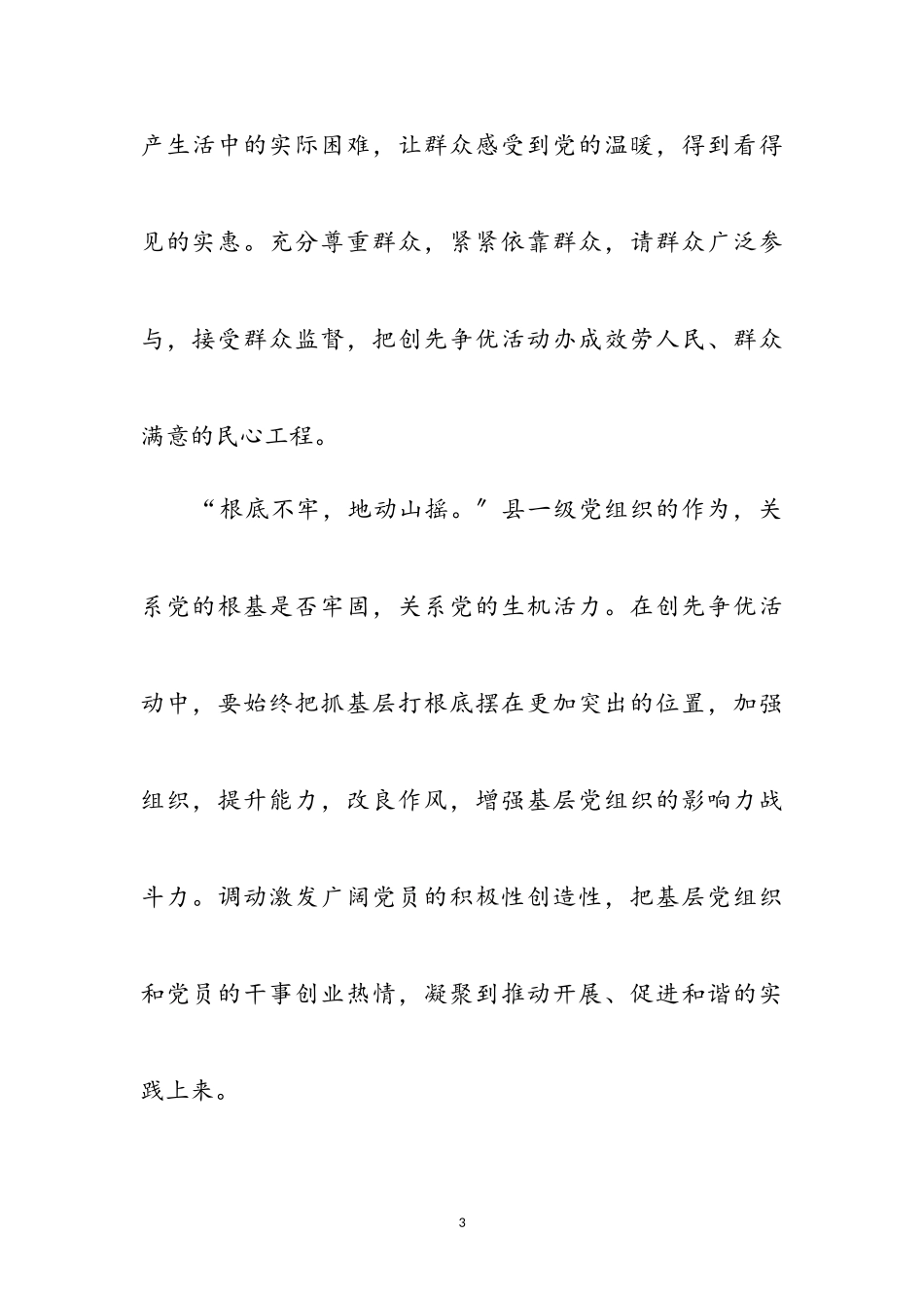 2023年各级机关创先争优心得体会参考范文.doc_第3页