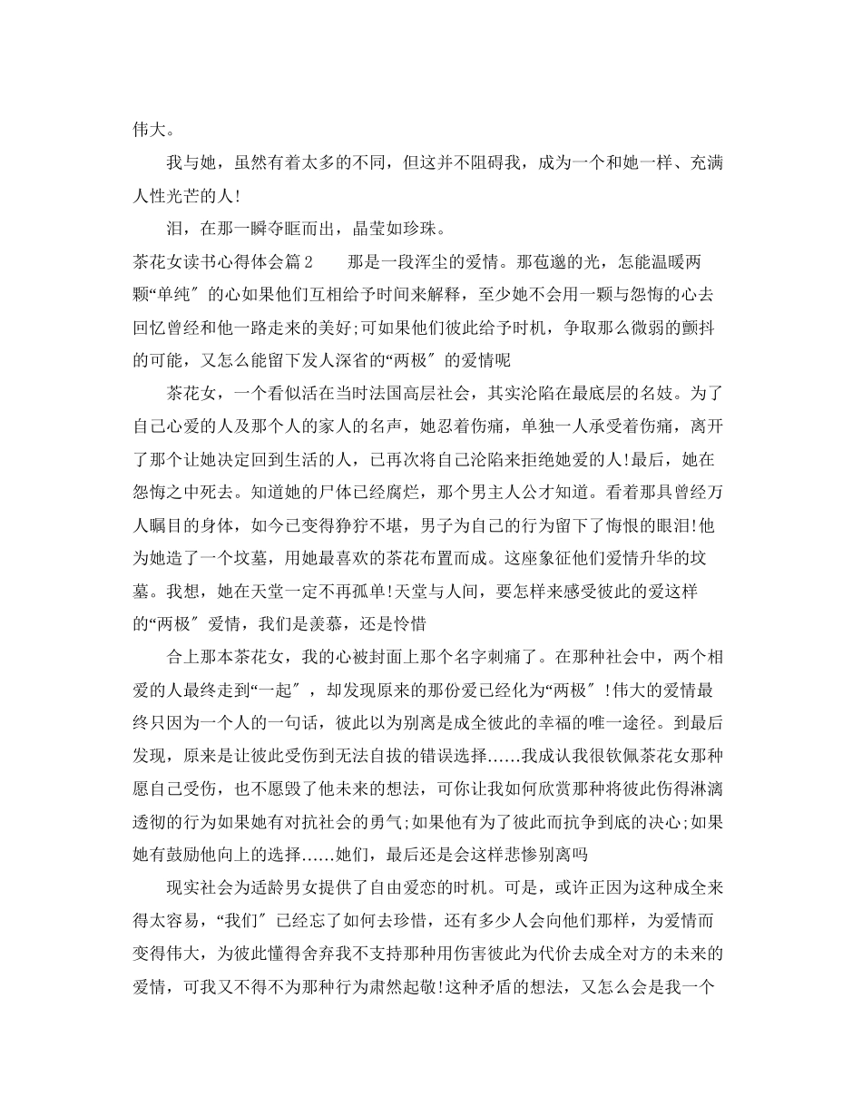2023年茶花女读书心得体会.docx_第2页