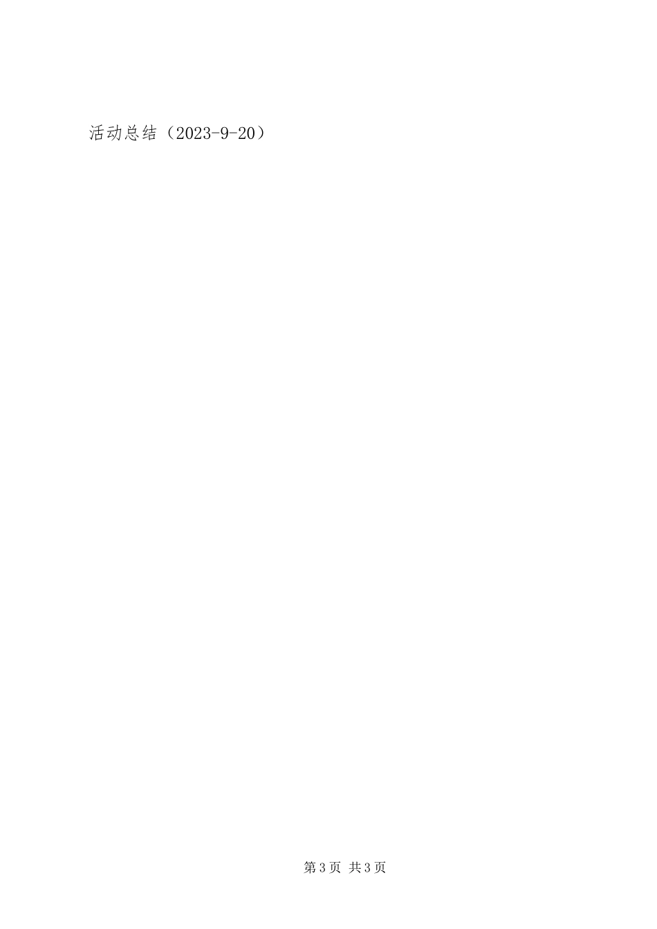 2023年街道度安全综治工作总结.docx_第3页