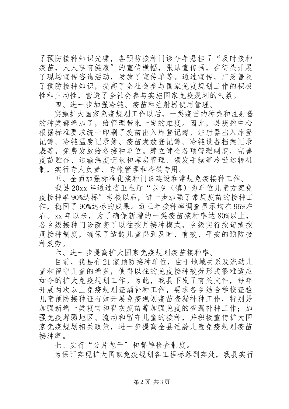 2023年防疫站免疫规划工作总结总结.docx_第2页