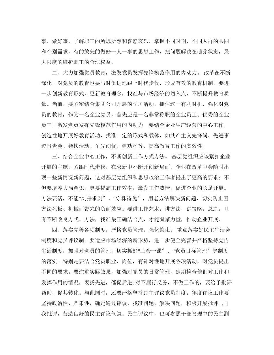 2023年字强基层心得体会范文.docx_第2页