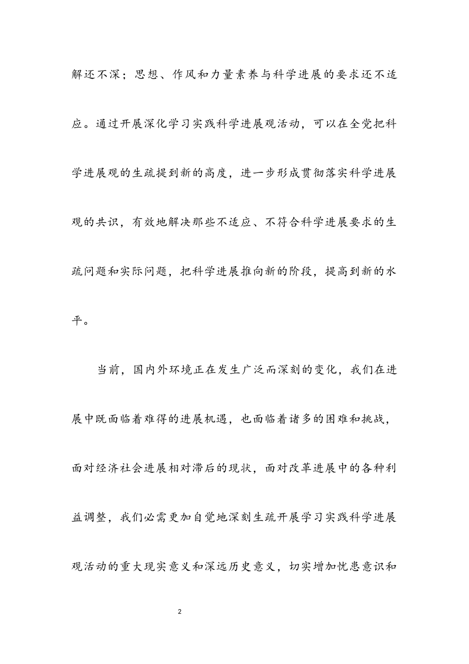 2023年铁路职工实践科学发展观心得体会.docx_第2页