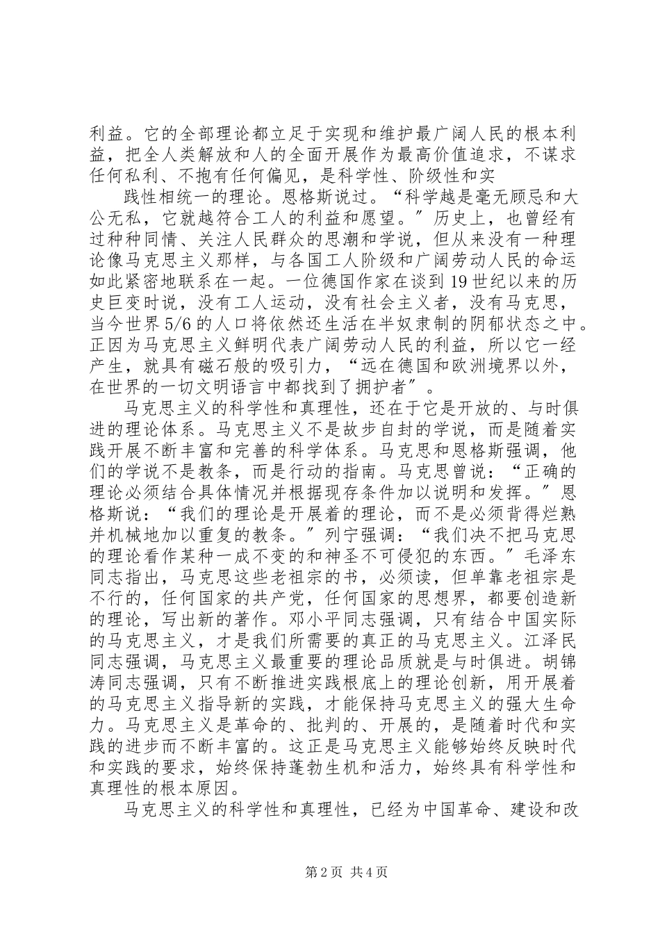 2023年学习《六个为什么》心得体会.docx_第2页