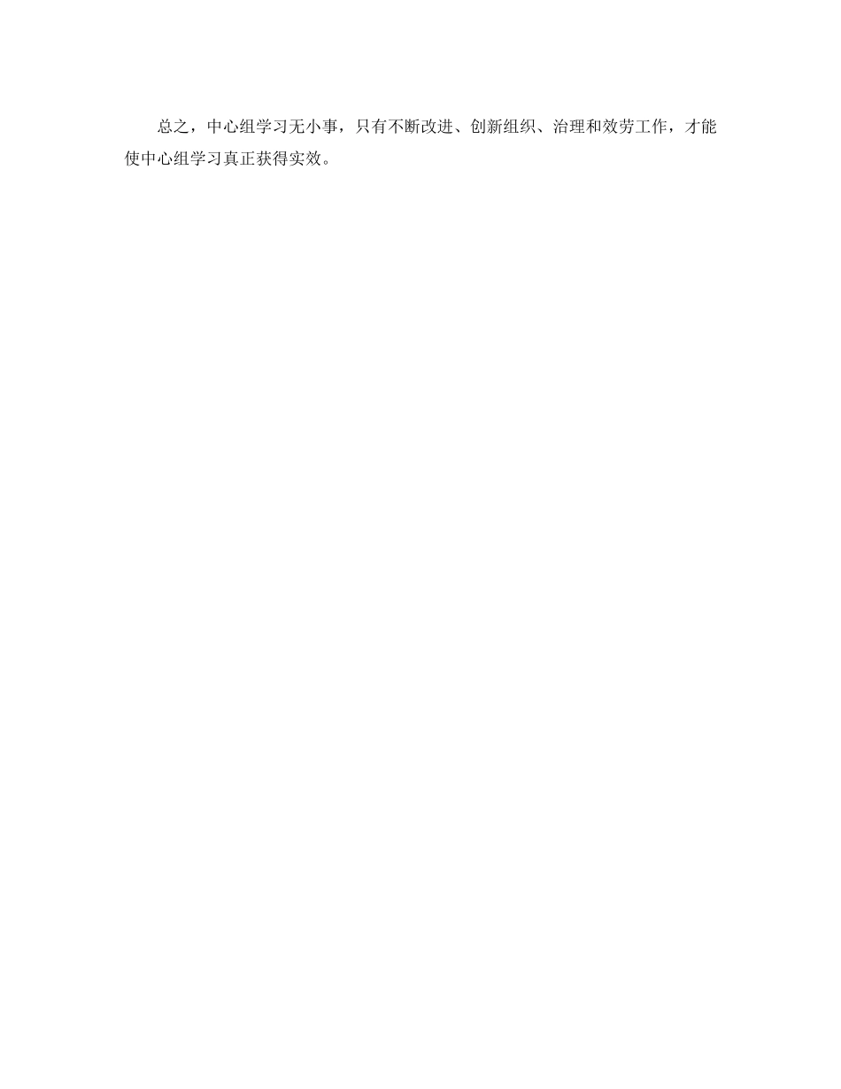 2023年党委中心组学习秘书工作心得体会.docx_第3页