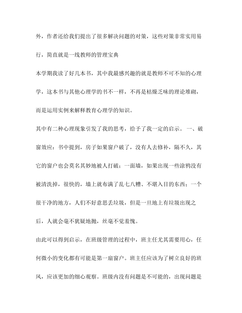 2023年读教育书籍心得体会2.docx_第2页