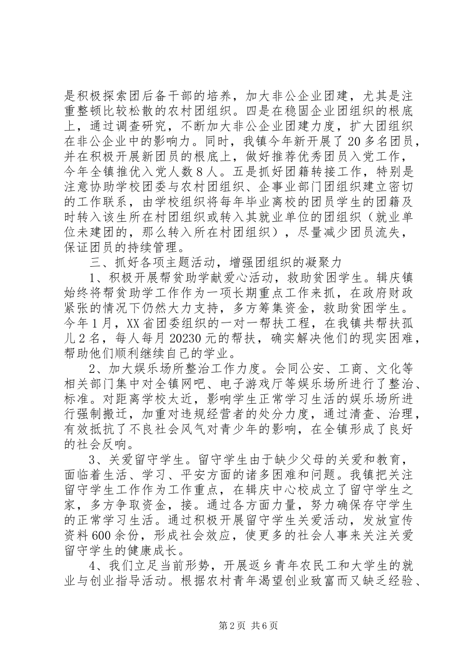 2023年乡镇团委年终工作总结字.docx_第2页