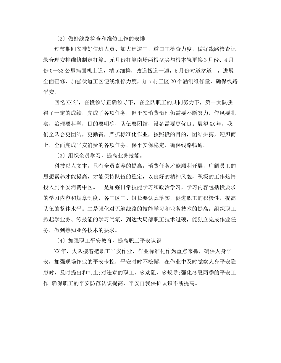 2023年工作总结铁路部门工作总结和下半工作计划.docx_第3页