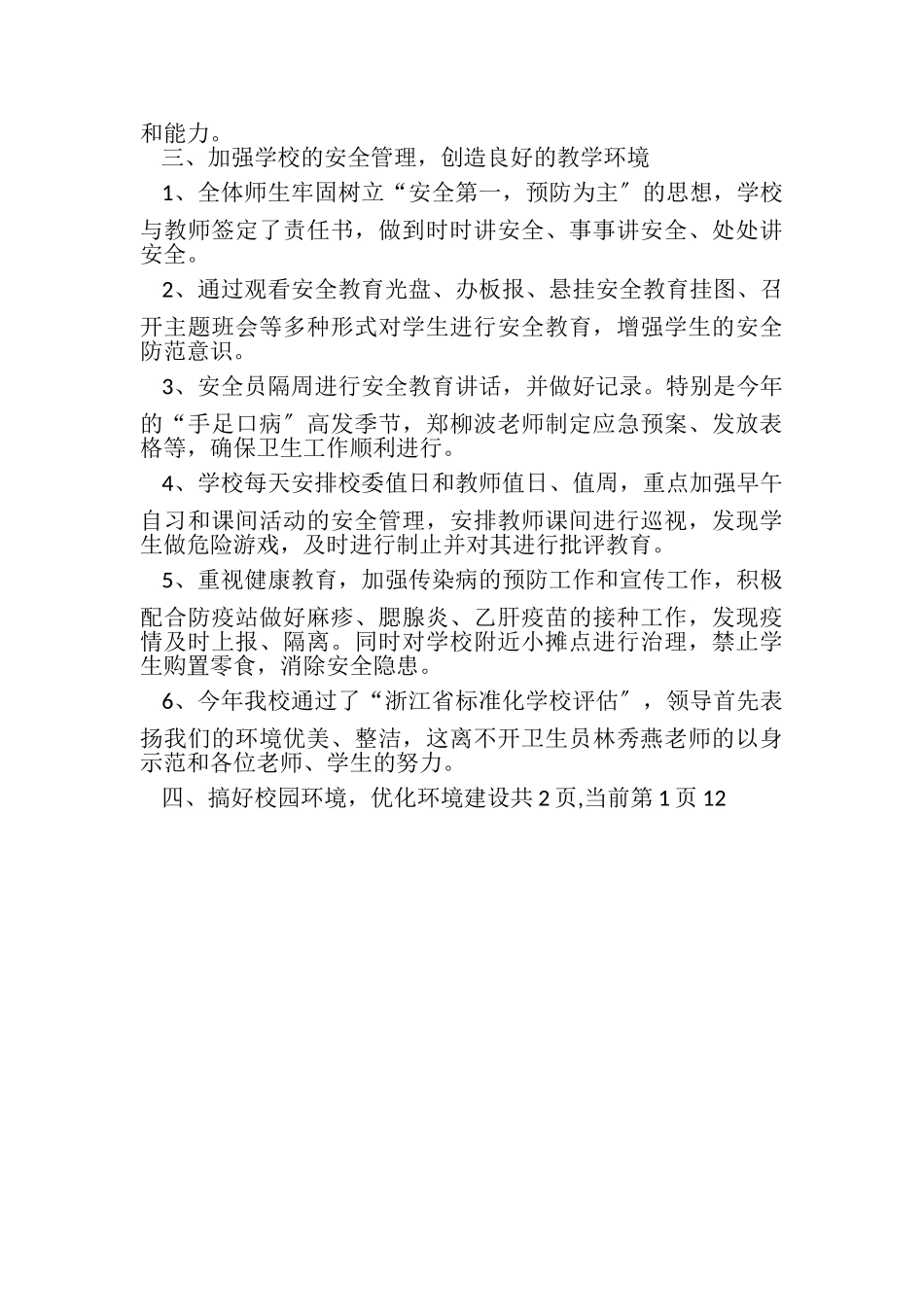 2023年学校上半年工作总结.doc_第2页