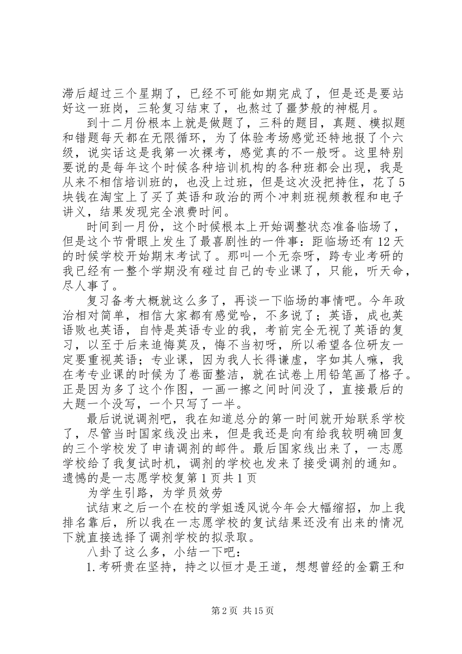 2023年记录一路走来的经验与心得.docx_第2页
