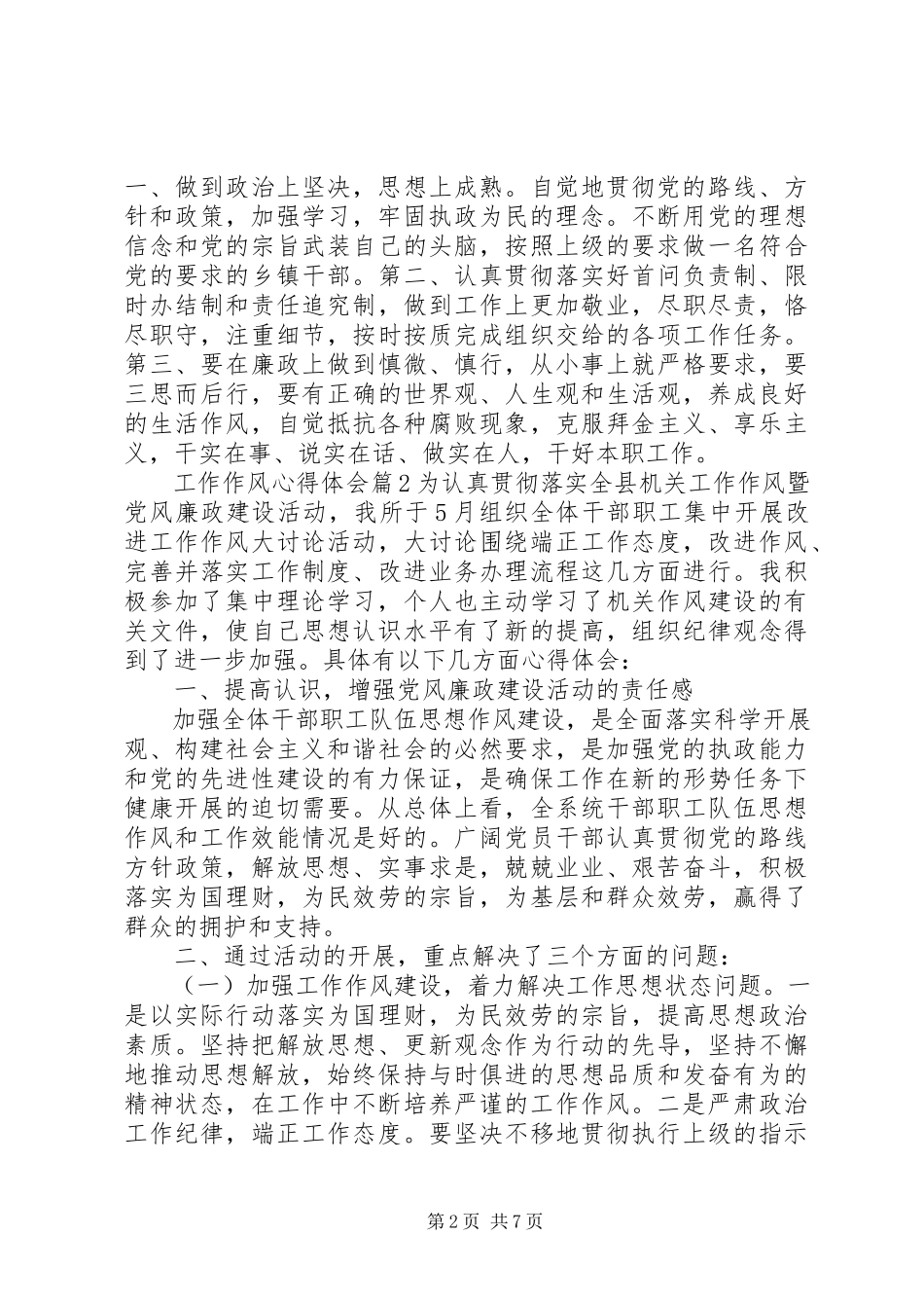 2023年工作作风心得体会工作作风个人感悟与反思优秀.docx_第2页