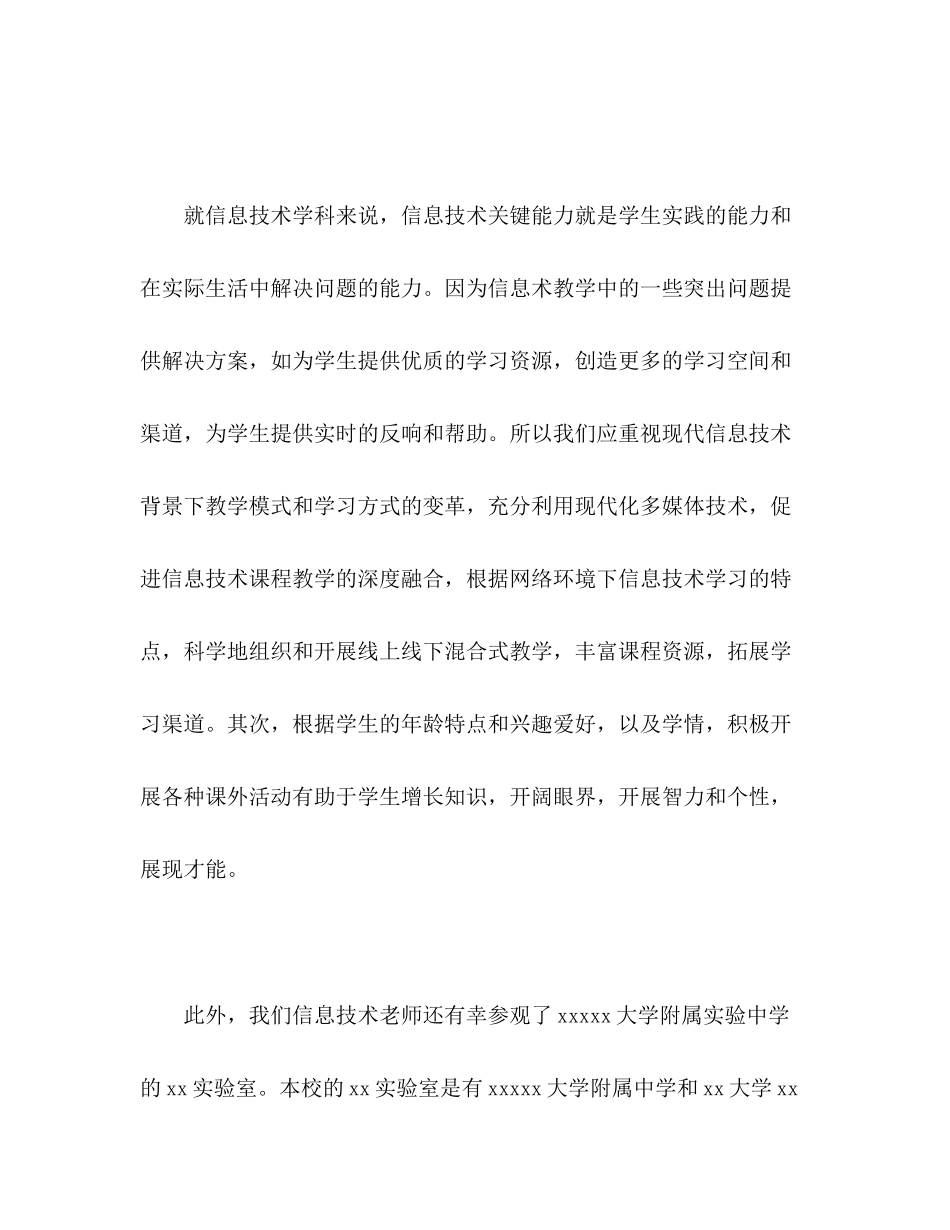 2023年骨干教师高级研修班学习心得体会.docx_第3页