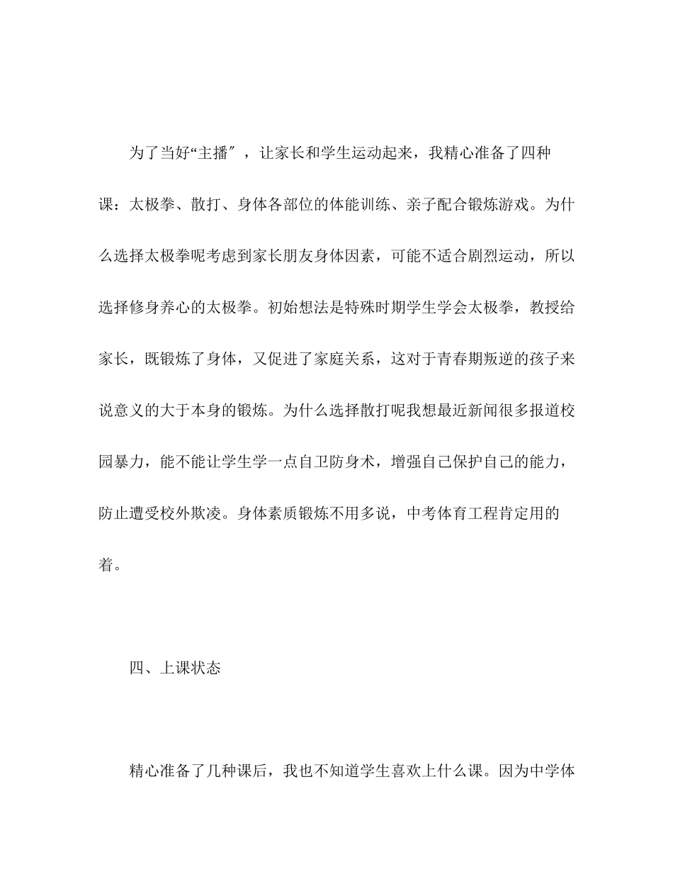 2023年中学教师网上教学心得体会2.docx_第3页