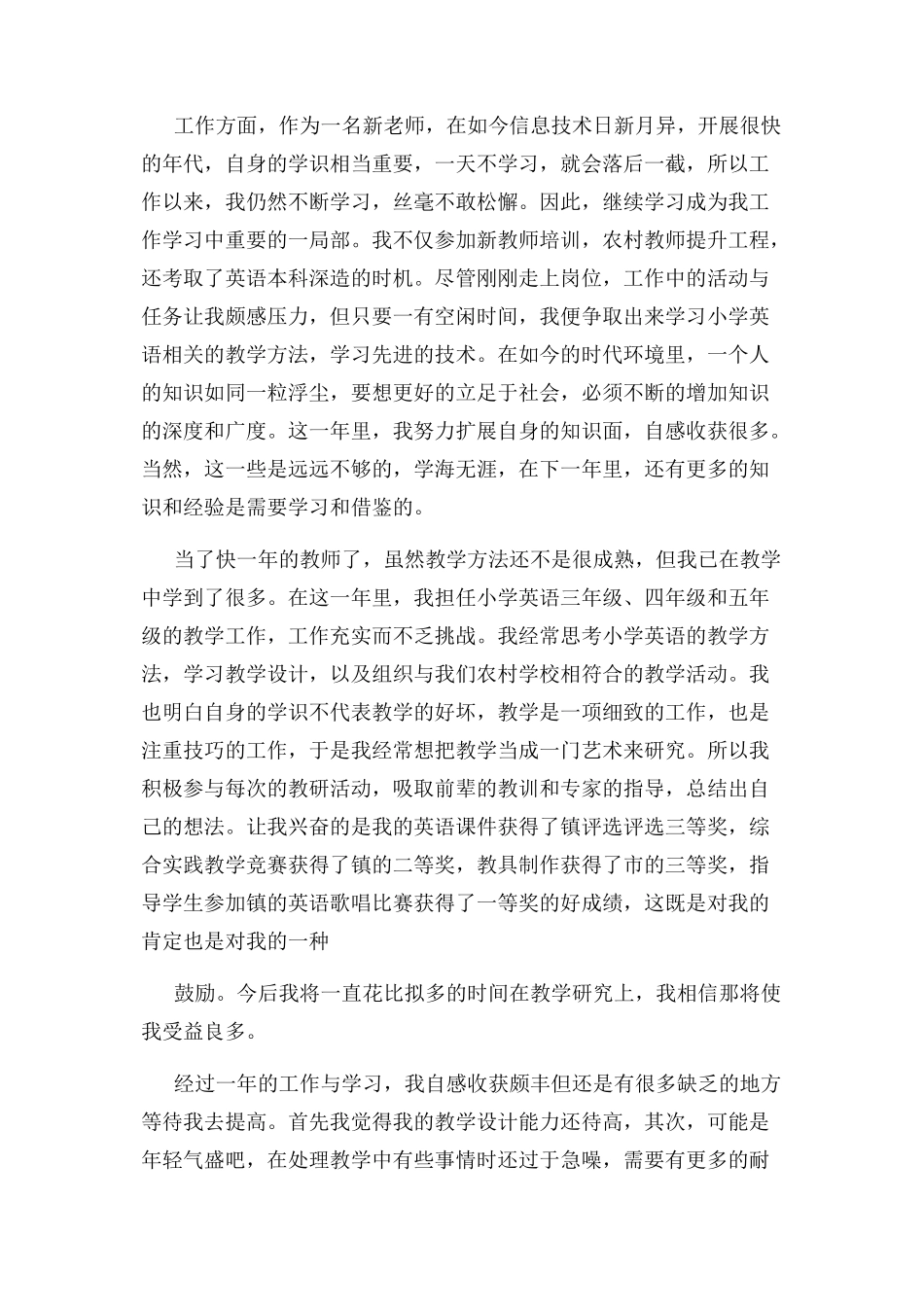 2023年教师评职称工作总结例文.docx_第3页