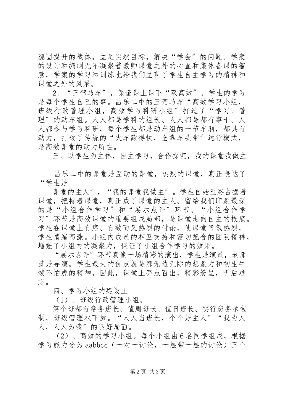 2023年培训心得郝艳红.docx_第2页