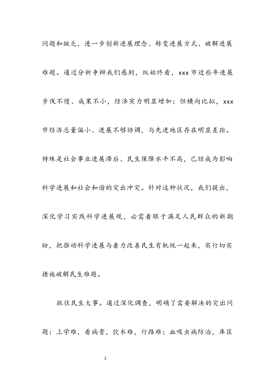 2023年社会事业科学发展观心得体会.docx_第2页