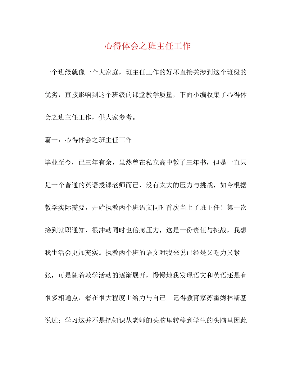 2023年心得体会之班主任工作.docx_第1页