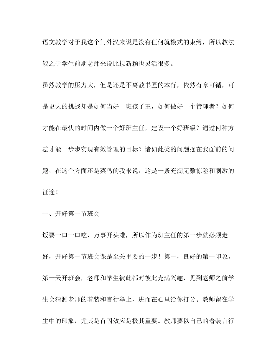 2023年心得体会之班主任工作.docx_第2页