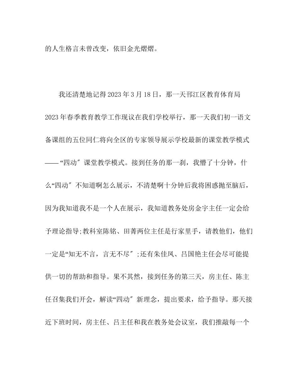 2023年语文教师教学心得发言依托四动模式打造相看两不厌语文课堂.docx_第2页