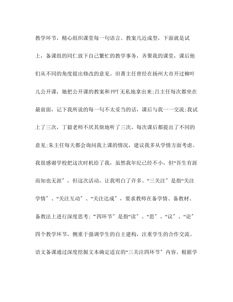 2023年语文教师教学心得发言依托四动模式打造相看两不厌语文课堂.docx_第3页