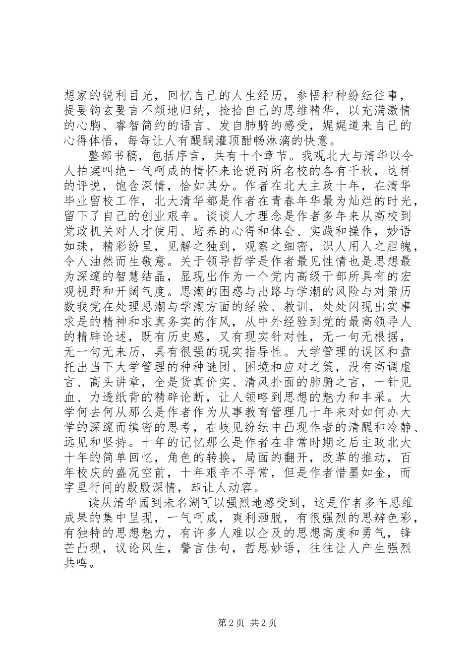 2023年《从清华园到未名湖》读后心得.docx_第2页