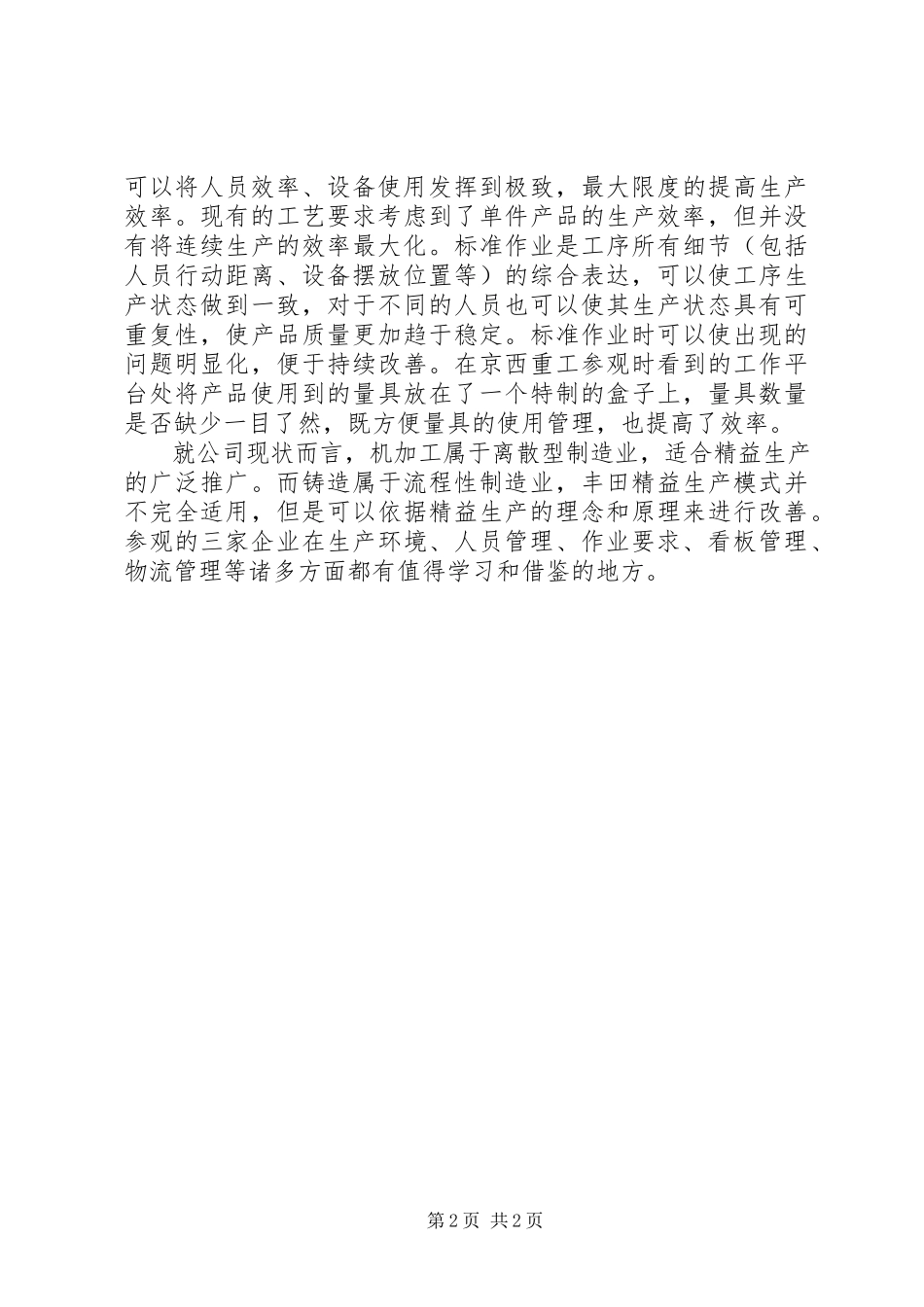 2023年精益生产培训的心得体会.docx_第2页