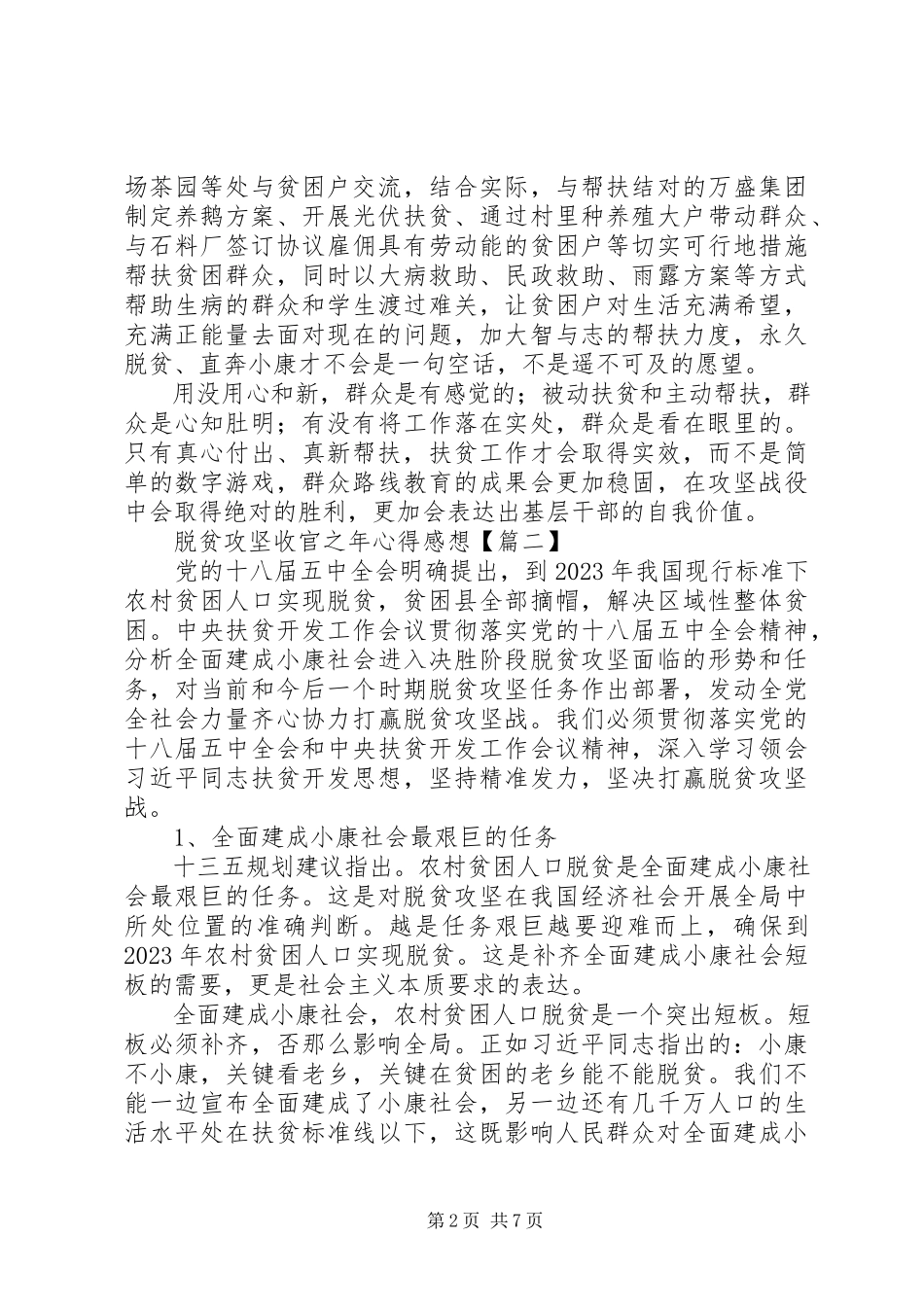 2023年脱贫攻坚收官之年心得感想.docx_第2页