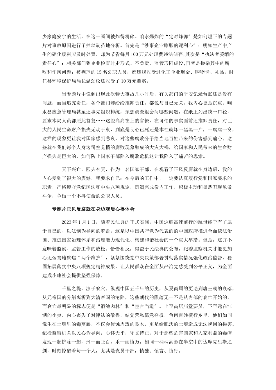 2023年警示教育片《正风反腐就在身边》观后心得体会8篇2.docx_第2页